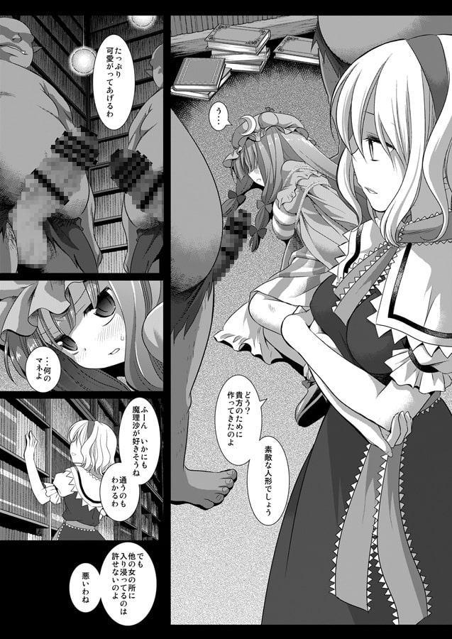 東方陵辱27パチュリー折檻