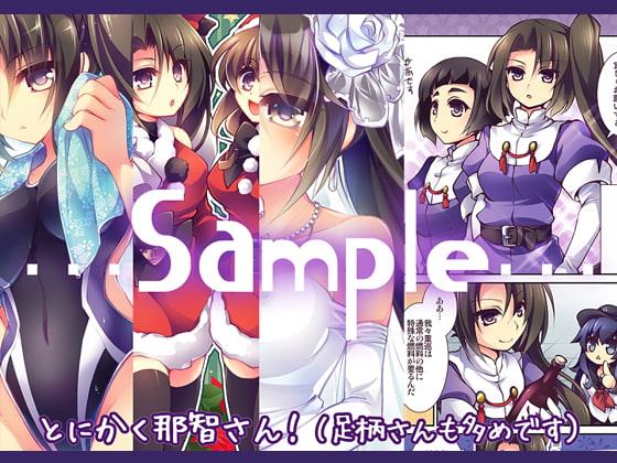 【妙高型・那智柄まとめ】那智さん達とちびなち*がら!