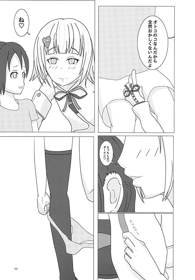 ダーリン旦那さまと一緒
