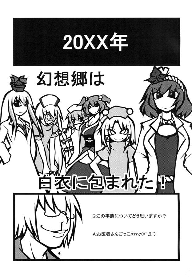 東方×白衣 2