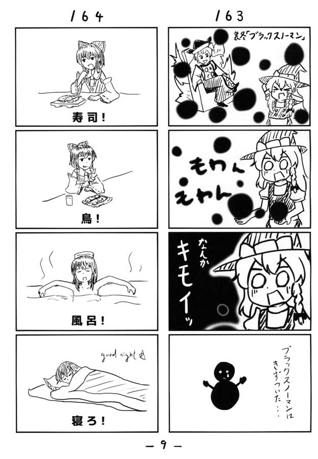 東方の4コマ 151～180