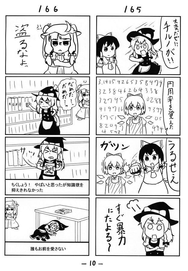 東方の4コマ 151～180