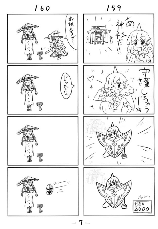 東方の4コマ 151～180