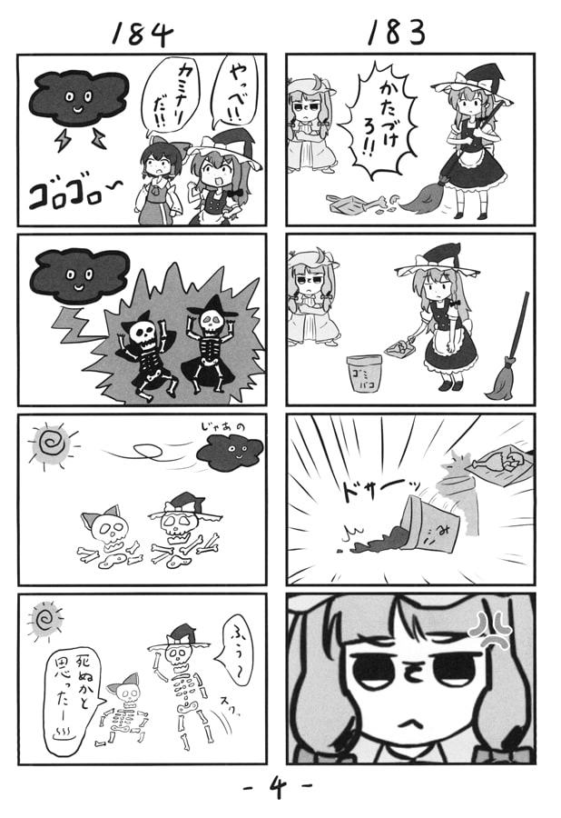 東方の4コマ 181～210