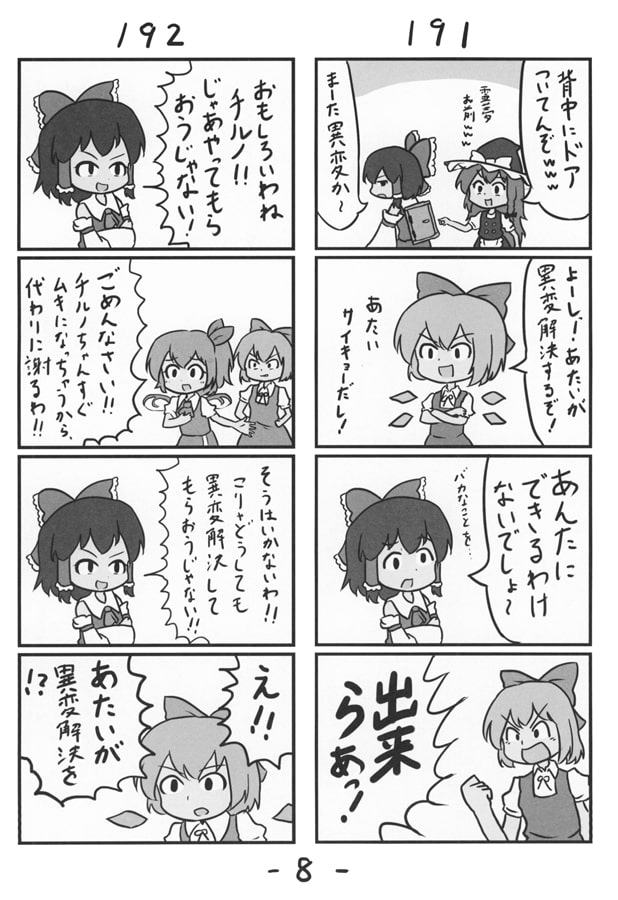 東方の4コマ 181～210