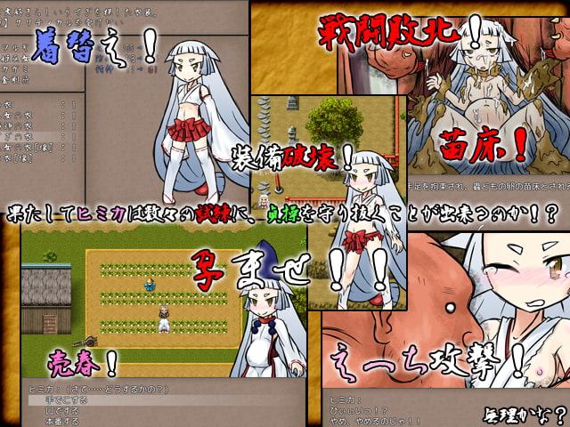 姫巫女ヒミカの世直し道中記