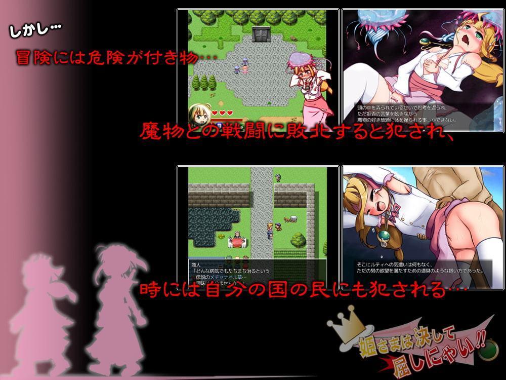 姫さまは決して屈しにゃい!!