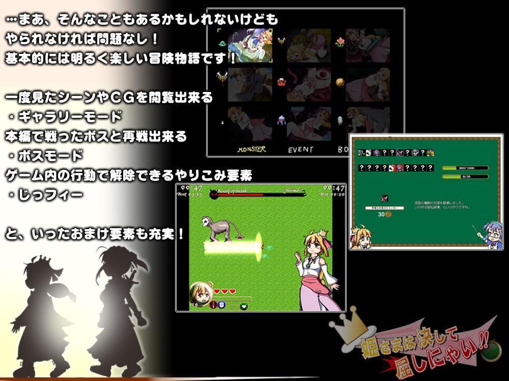 姫さまは決して屈しにゃい!!