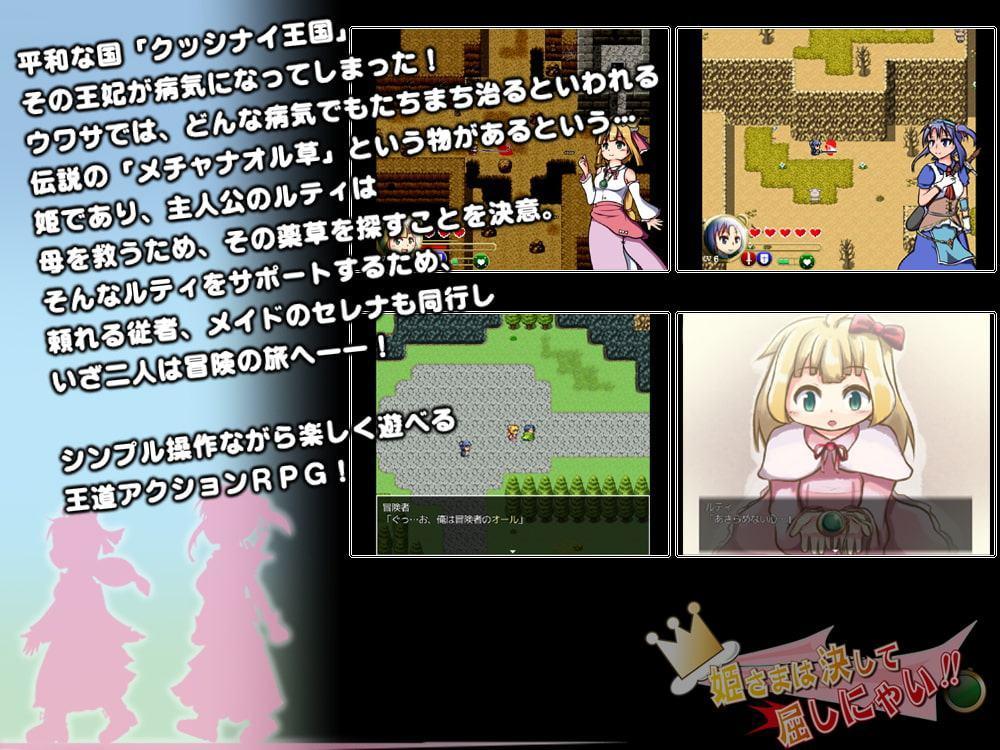 姫さまは決して屈しにゃい!!