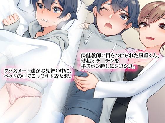 可愛い男子を「オレ」「ボク」「私」3パターンでメス堕ちさせてみた