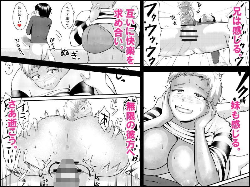 妹おおきいんだもんっ