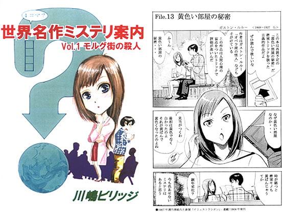 世界名作ミステリ案内 Vol.1 モルグ街の殺人