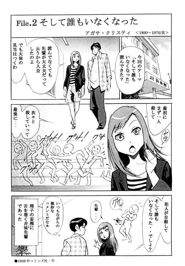 世界名作ミステリ案内 Vol.1 モルグ街の殺人