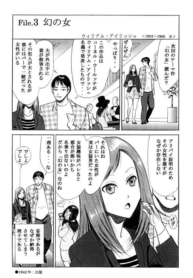 世界名作ミステリ案内 Vol.1 モルグ街の殺人