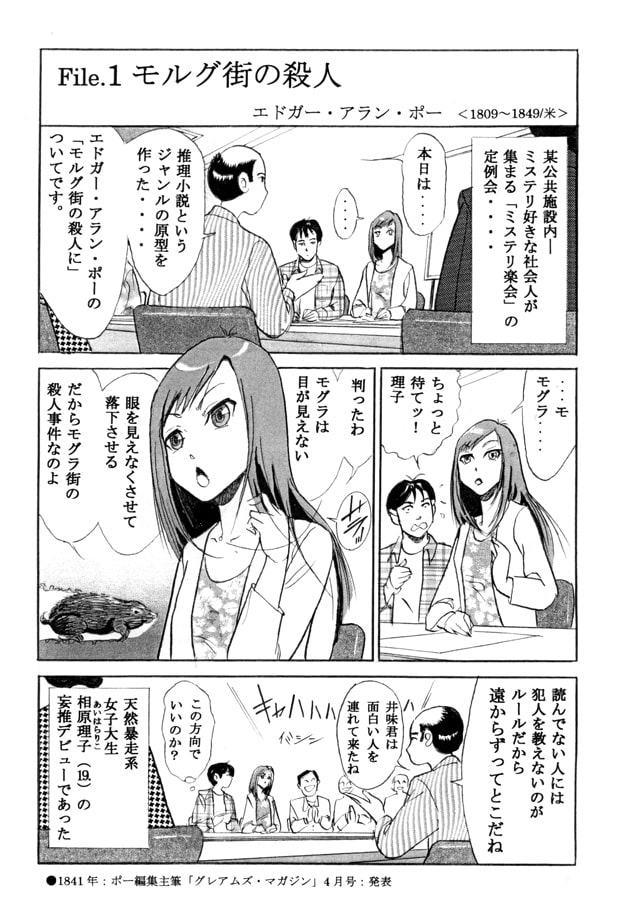 世界名作ミステリ案内 Vol.1 モルグ街の殺人