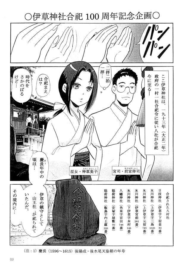 自警団物語＆神社へ行こう！