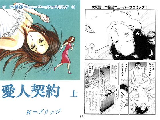 愛人契約 上