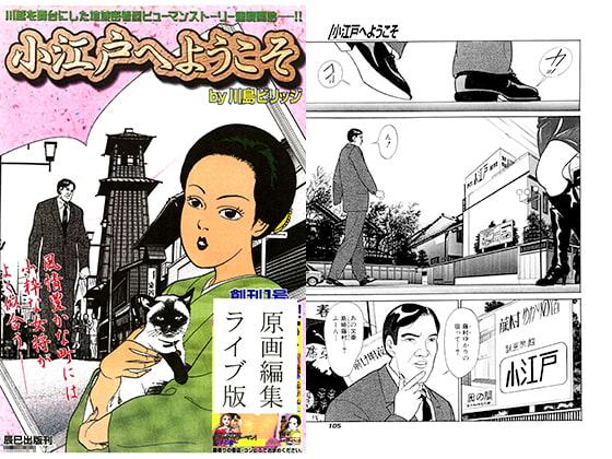 小江戸へようこそ