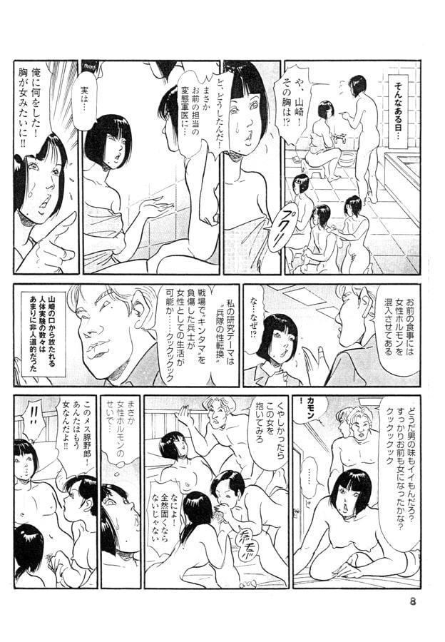 GHQの恥部～某女装子が語る終戦秘話～