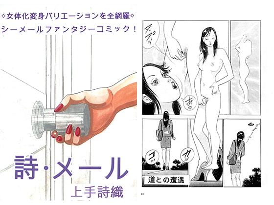 詩・メール