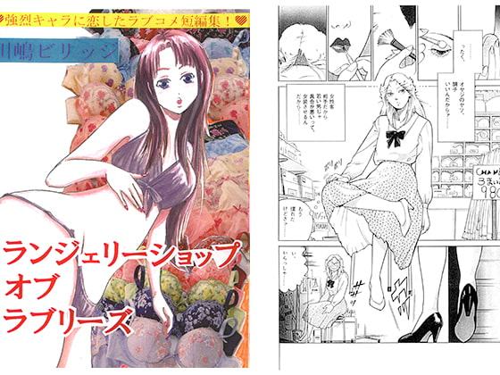 ランジェリーショップオブラブリーズ