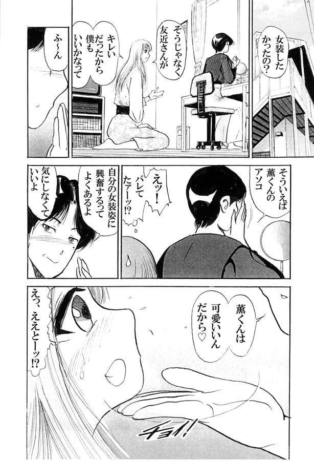 僕が女装少年になった理由