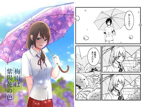 梅雨は紫陽花の色