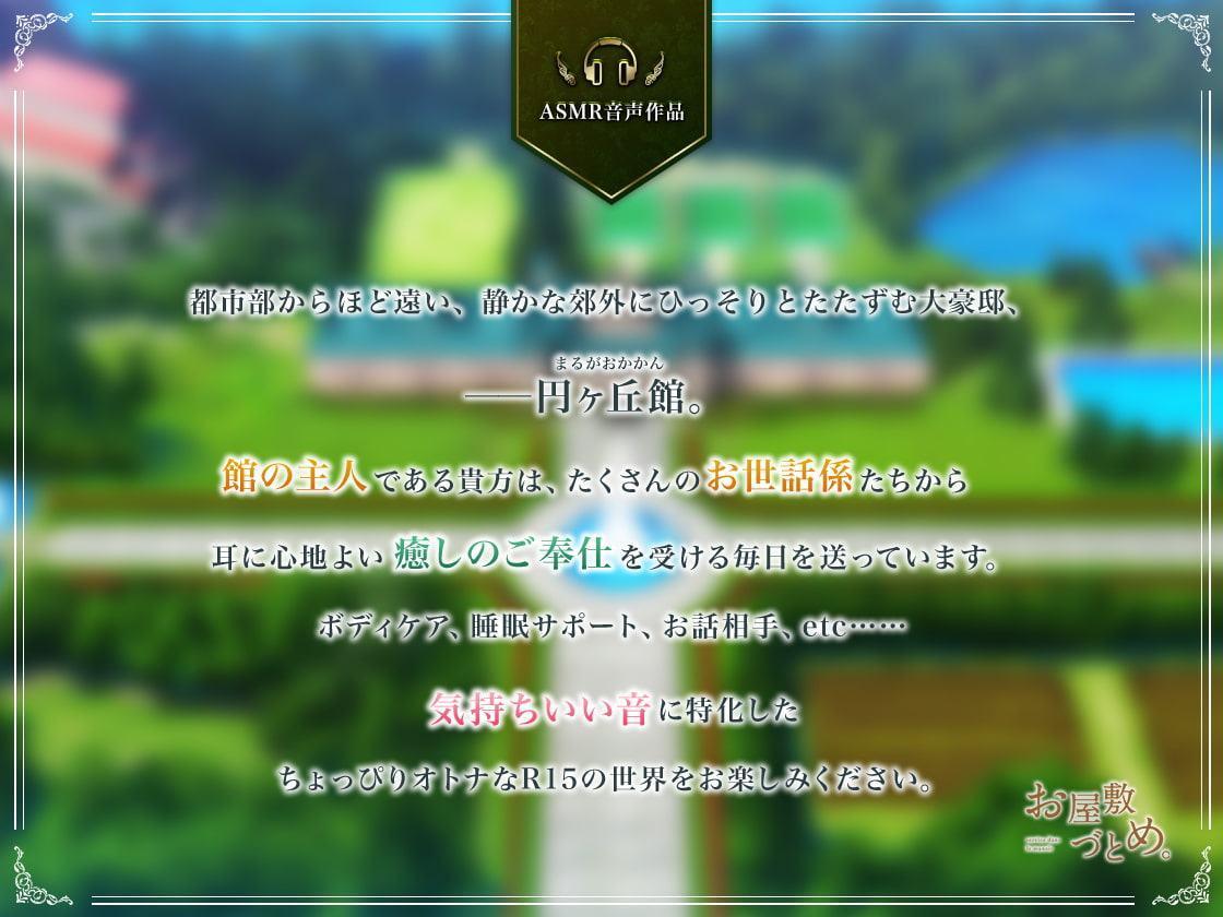 お屋敷づとめ。Vol.5―一之瀬梨蘭 リラクゼーション岩盤浴―