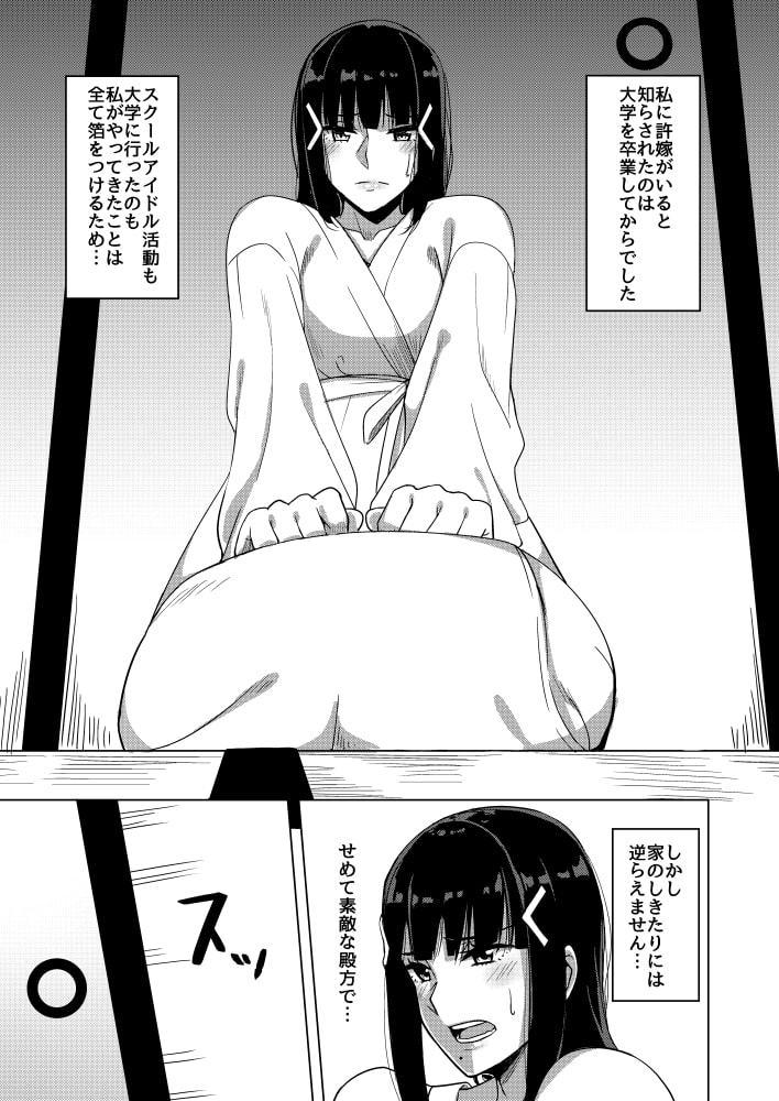 黒澤家の淫習