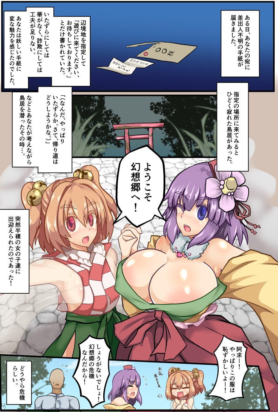 みんなで子づくり幻想郷