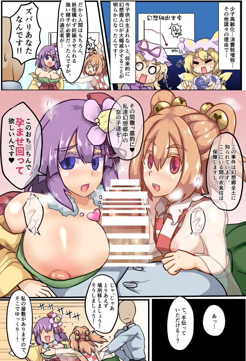 みんなで子づくり幻想郷