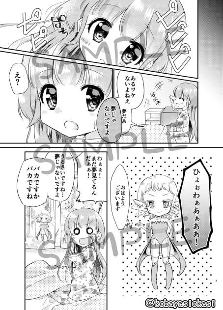 ひめはじメッ!