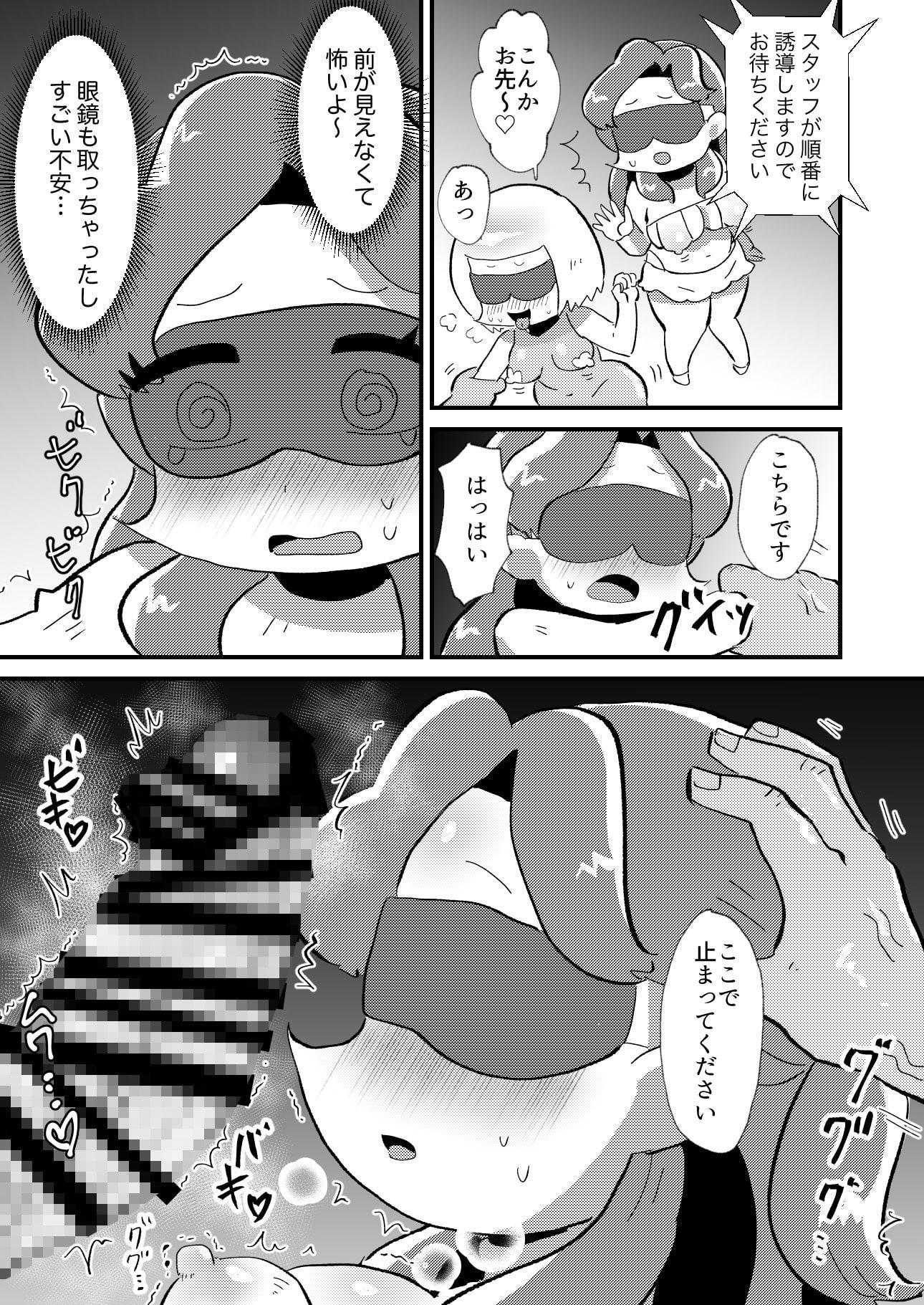 婚活OLこんかさん〜DNA婚活編〜