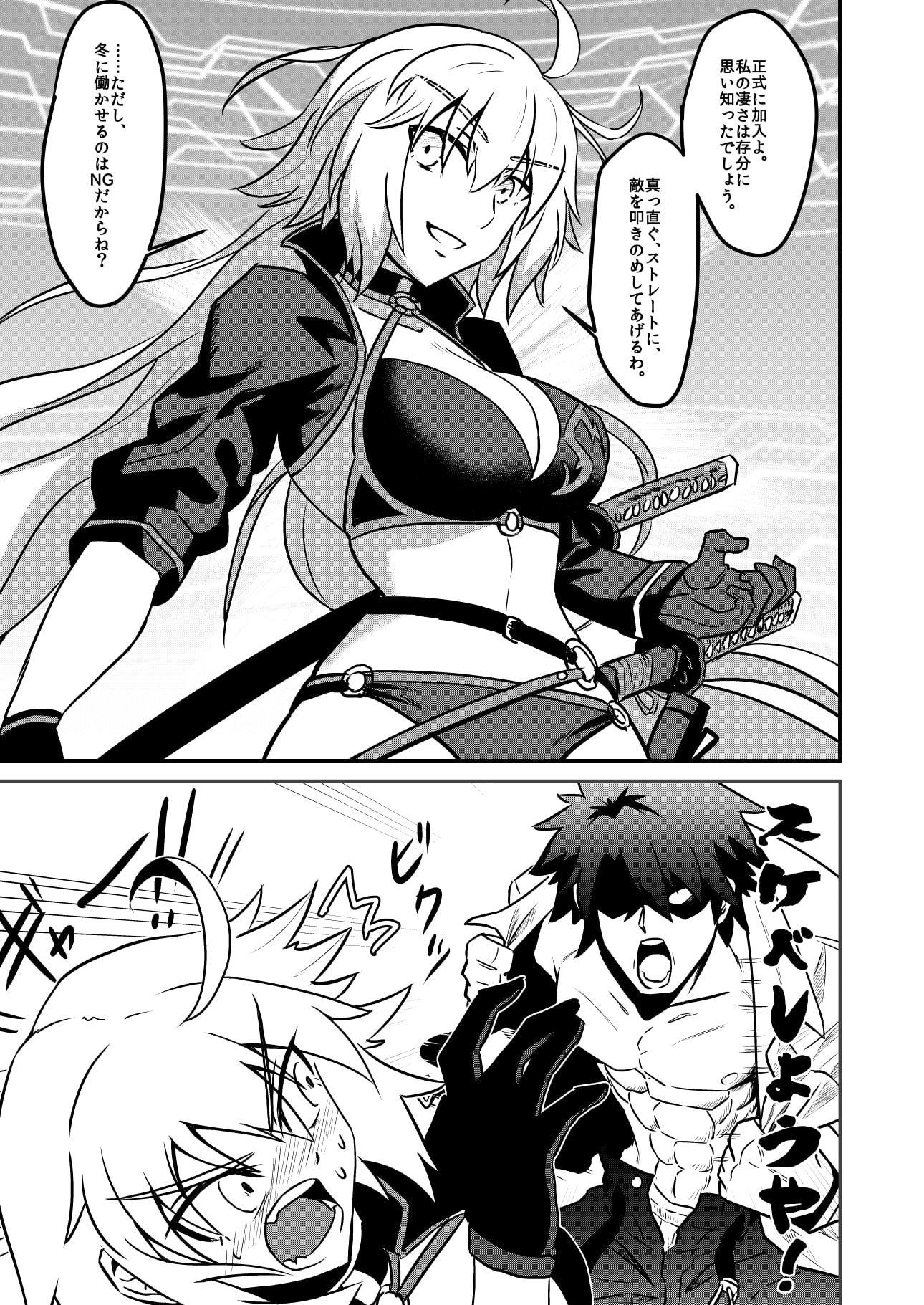 召喚して4秒でスケベしようや!2