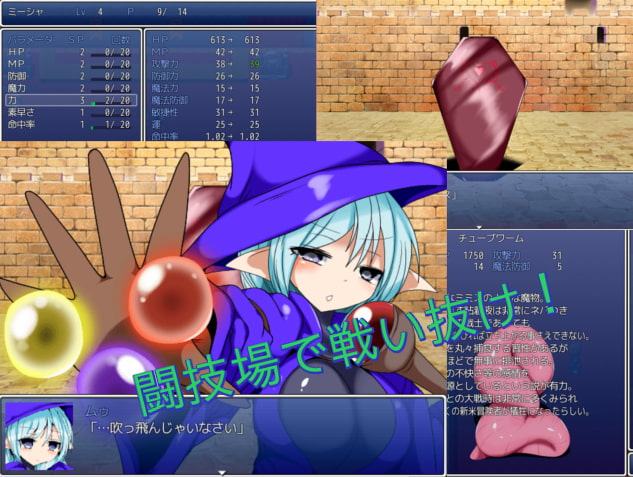 淫魔の闘技場