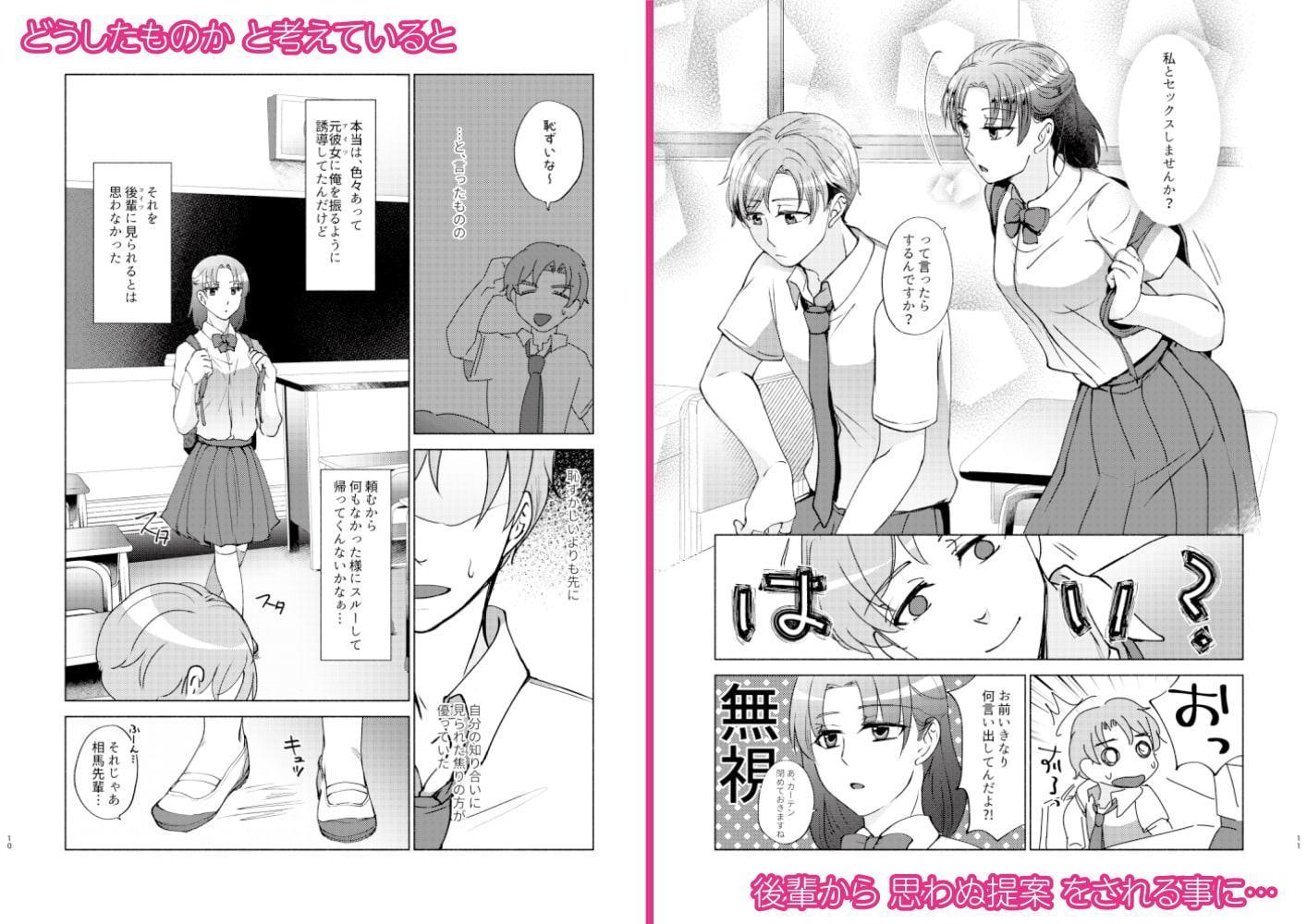 後輩萩野との曖昧な関係