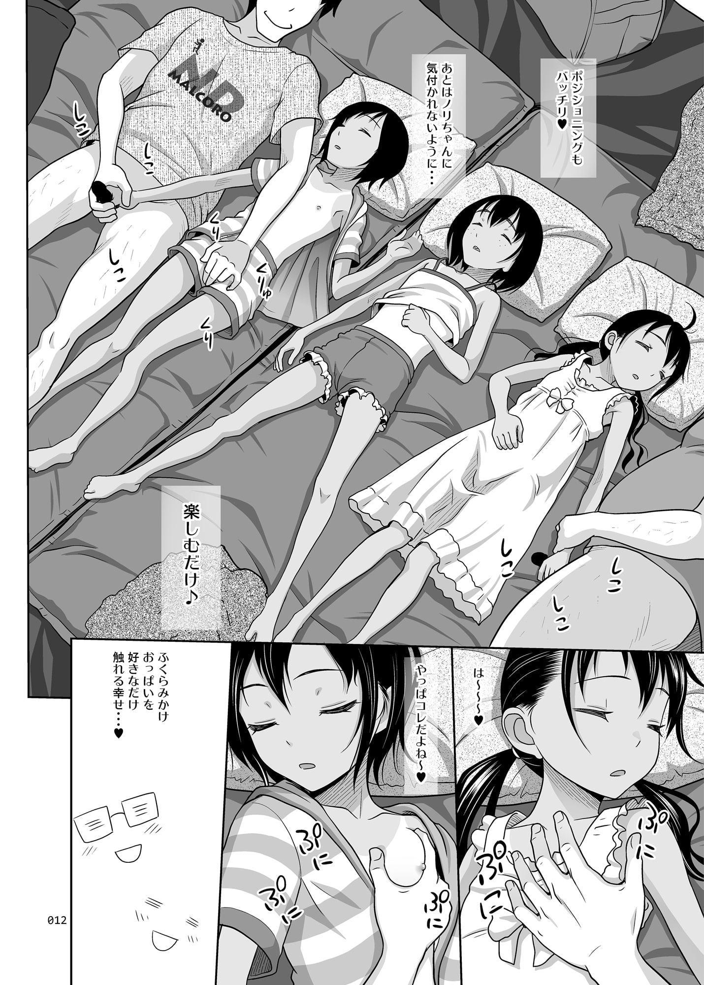 姪っこな少女の絵本7〈後編〉