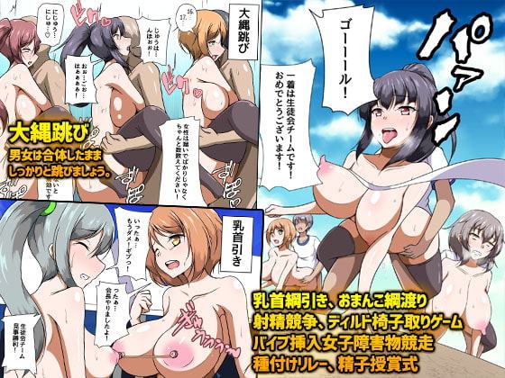 体育祭で催眠を使って真面目な生徒会長に中出しキメてみた