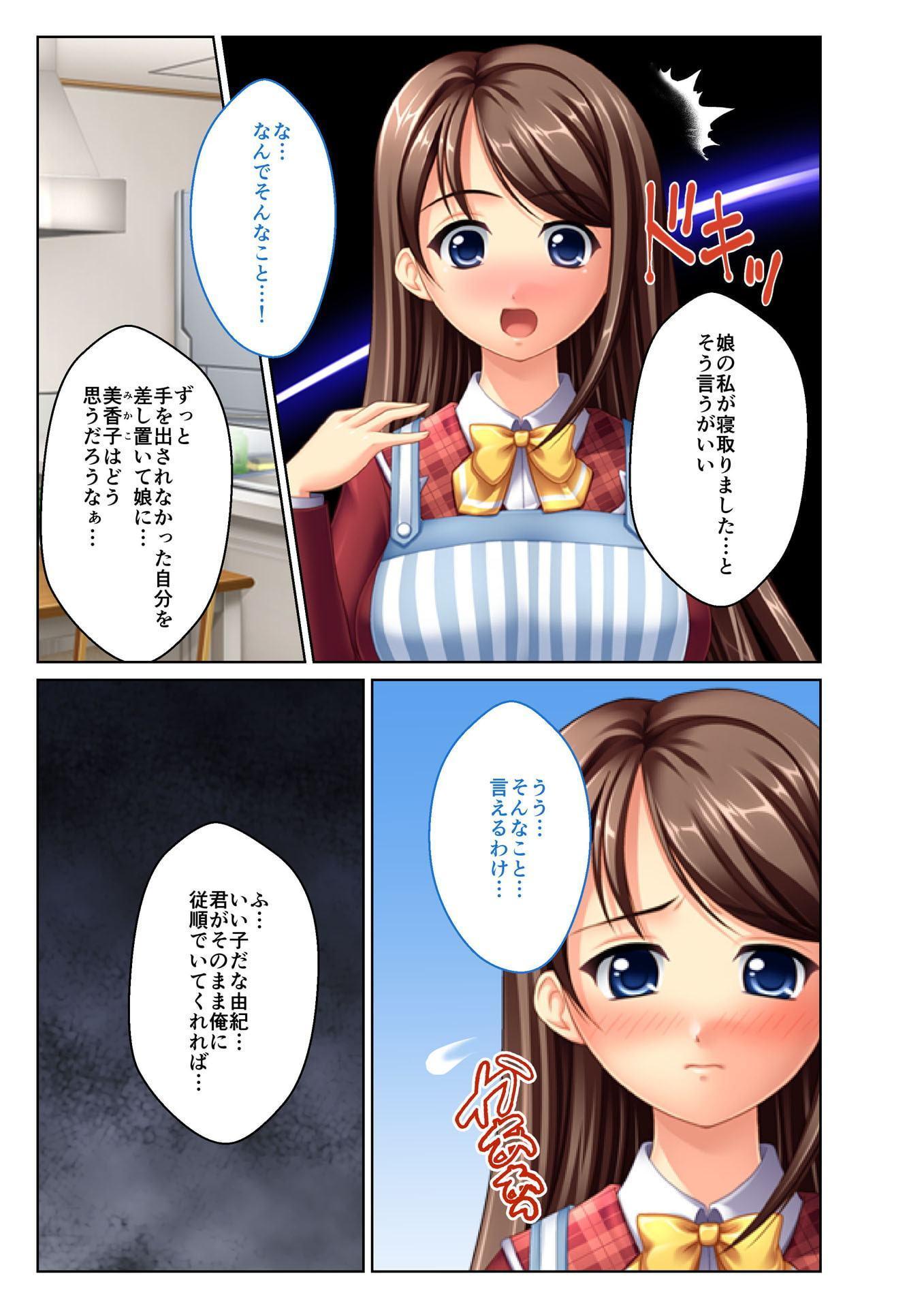 義娘寝取り ～嫌がるJKに強制挿入～(3) フルカラーコミック版