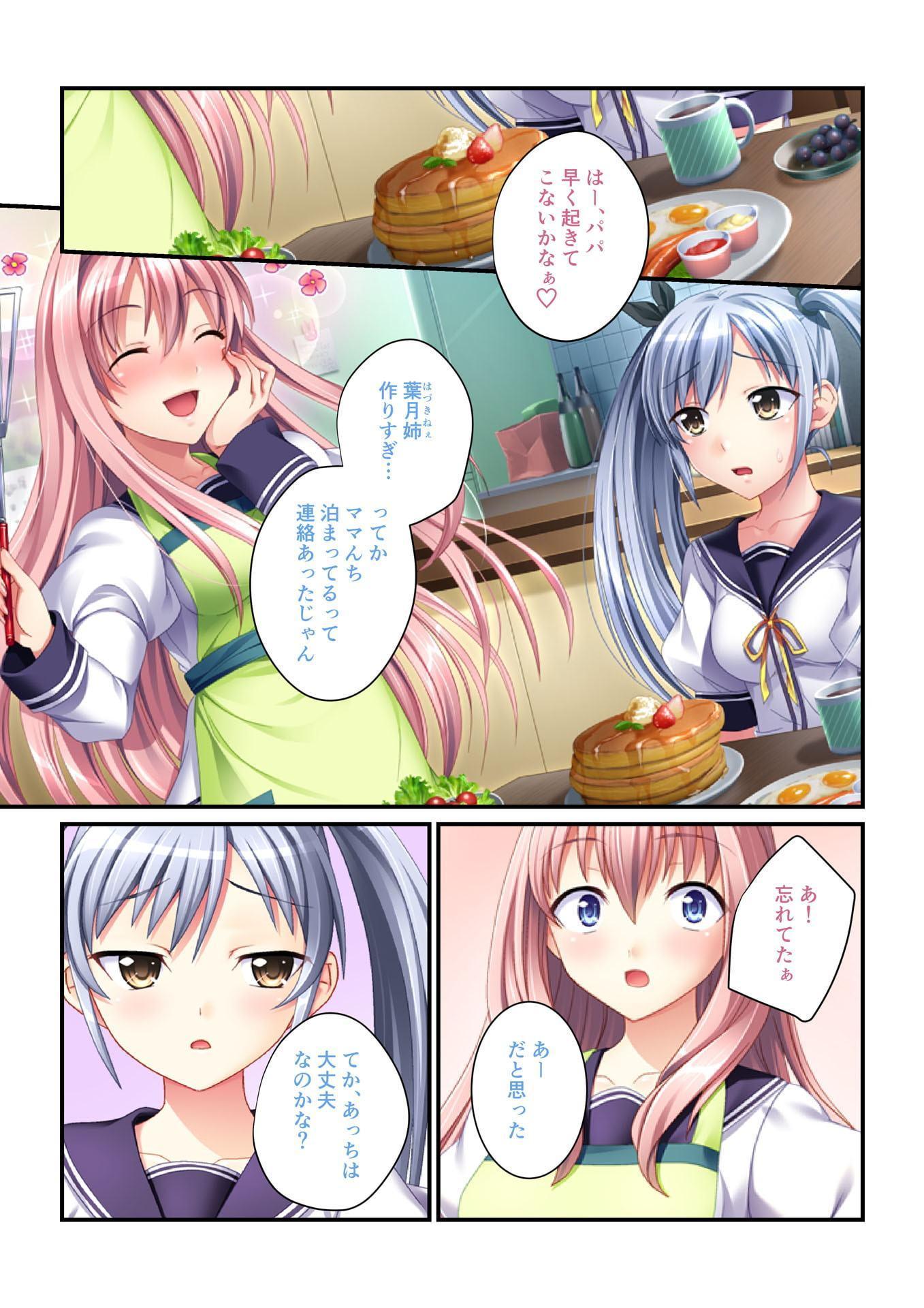 パパ活ハーレム 義娘JKたちのエッチな誘惑(2) フルカラーコミック版