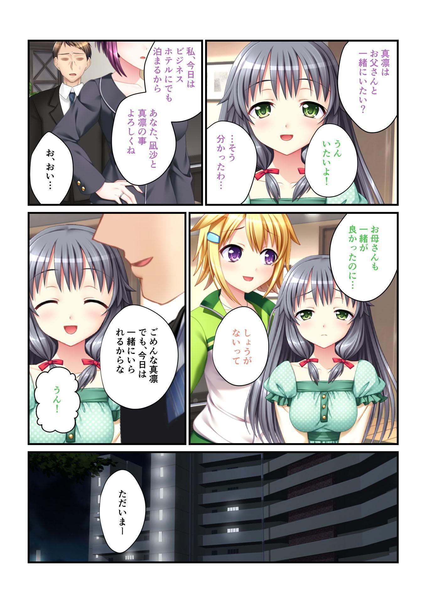 パパ活ハーレム 義娘JKたちのエッチな誘惑(2) フルカラーコミック版