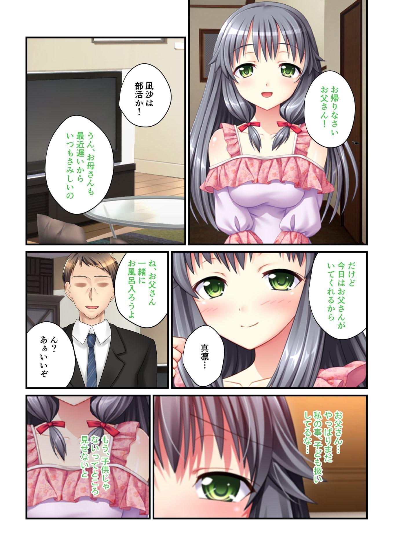 パパ活ハーレム 義娘JKたちのエッチな誘惑(2) フルカラーコミック版