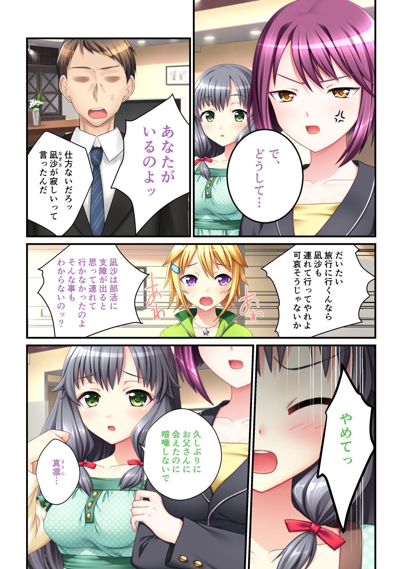 パパ活ハーレム 義娘JKたちのエッチな誘惑(2) フルカラーコミック版