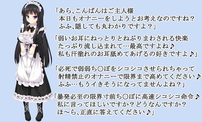 メイドさんの言いなりオナサポ～3つのコースで管理してあげますね♪～