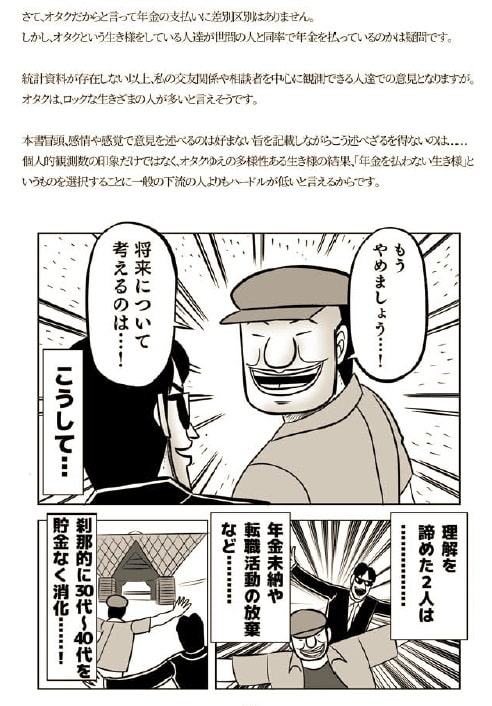 下流オタク老後破綻論