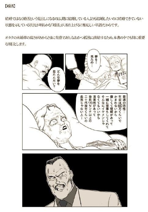 下流オタク老後破綻論