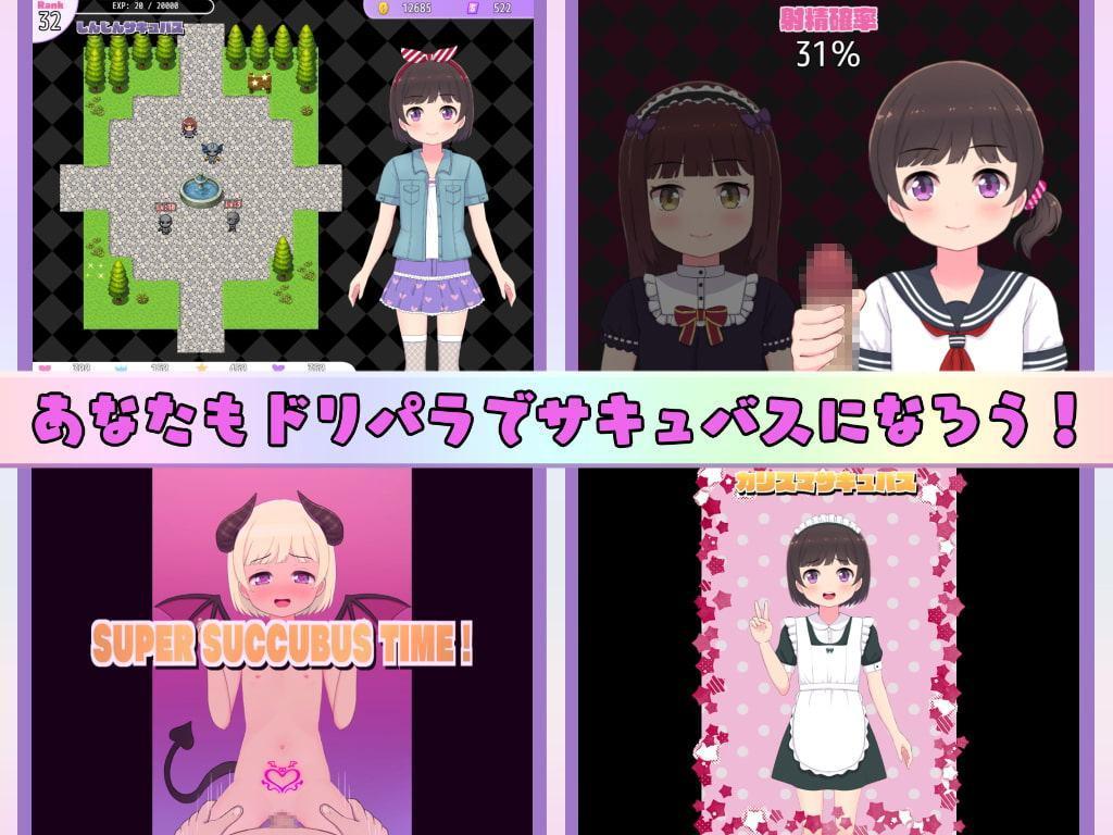 ドリパラ～エッチしてガチャ引いてきせかえするゲーム～