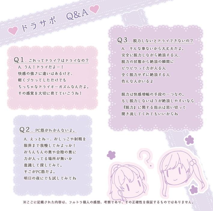 ふたりがけ催眠ドライイキサポート編