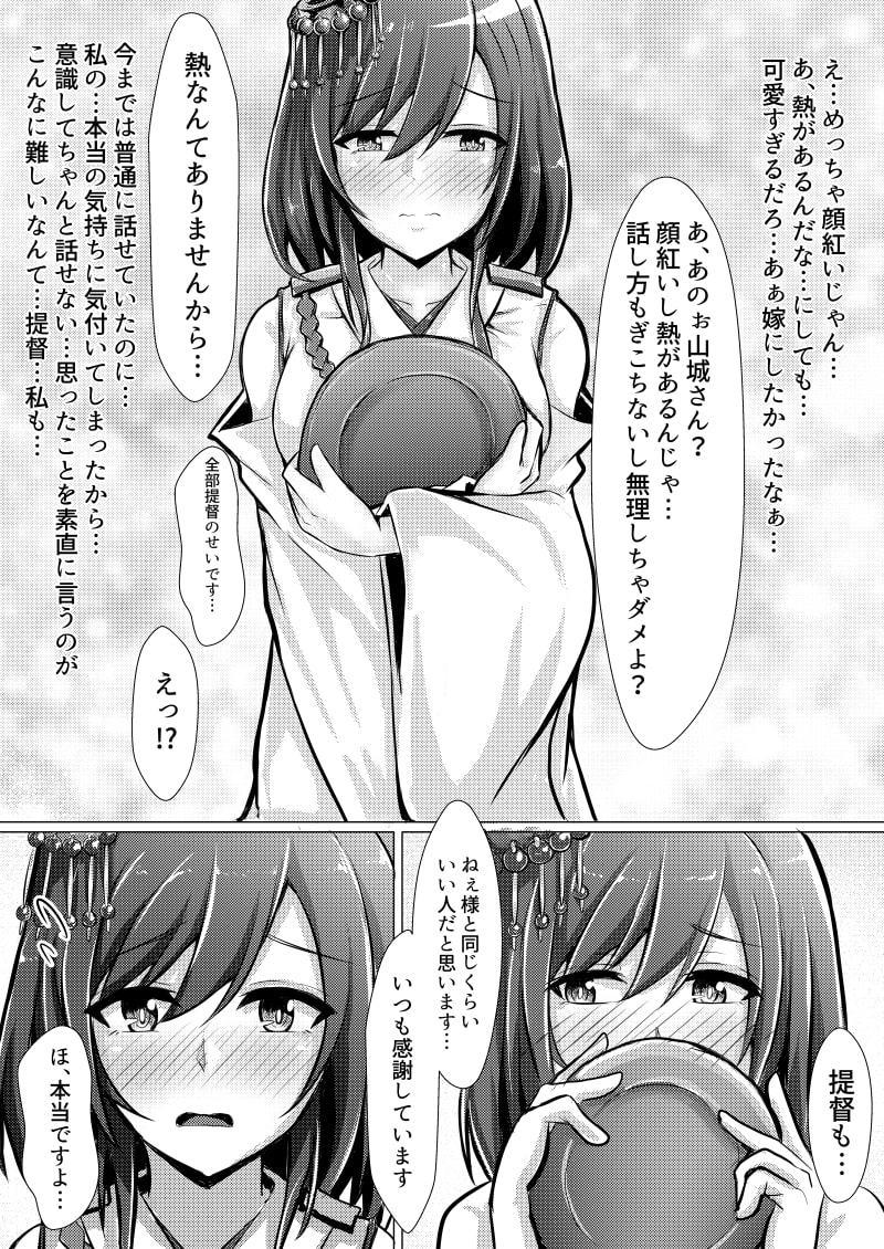 やましろのほんとのきもち
