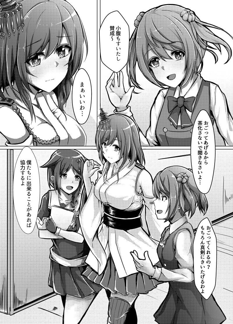 やましろのほんとのきもち
